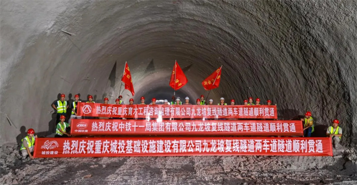 2023.08.31重慶李家沱北引道項(xiàng)目九龍坡復(fù)線隧道兩車道隧道順利貫通3.jpg